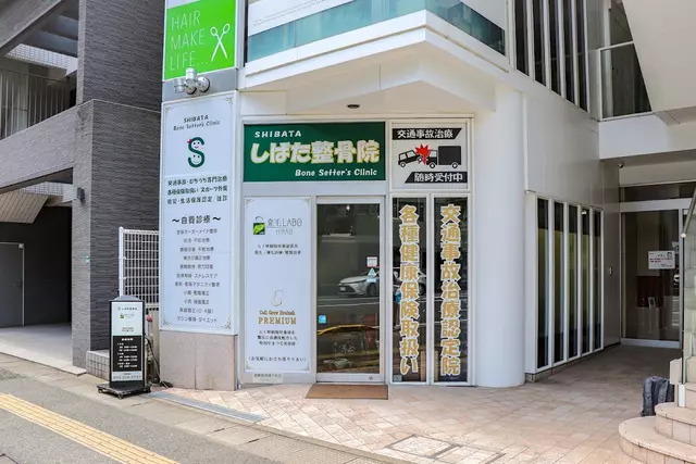 しばた整骨院・発毛LABO HIRAO