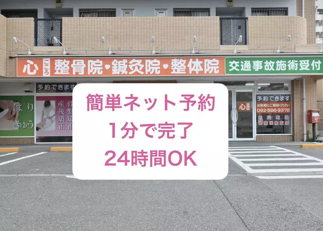 心整骨院・鍼灸院