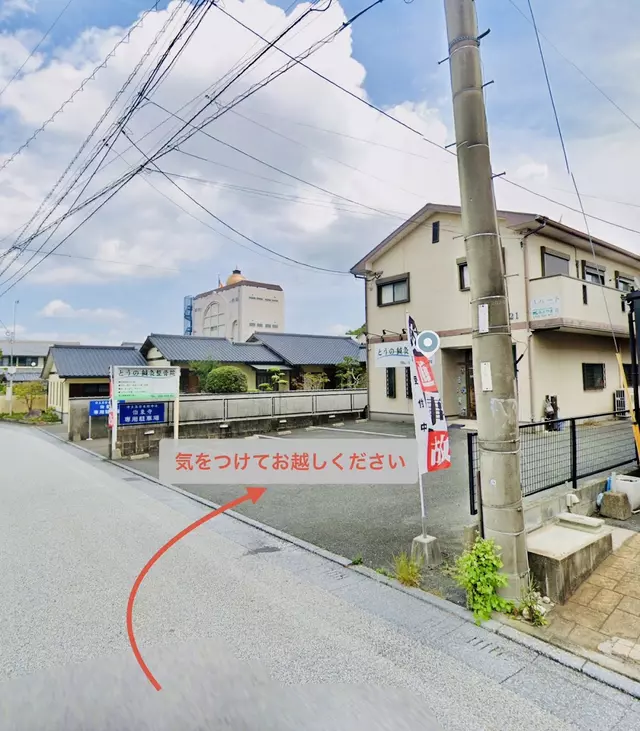 とうの鍼灸整骨院