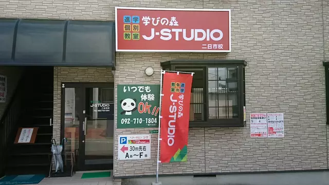 たかす整骨院