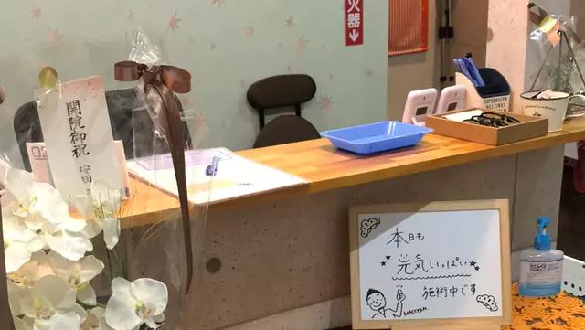 まっちゃん整骨院