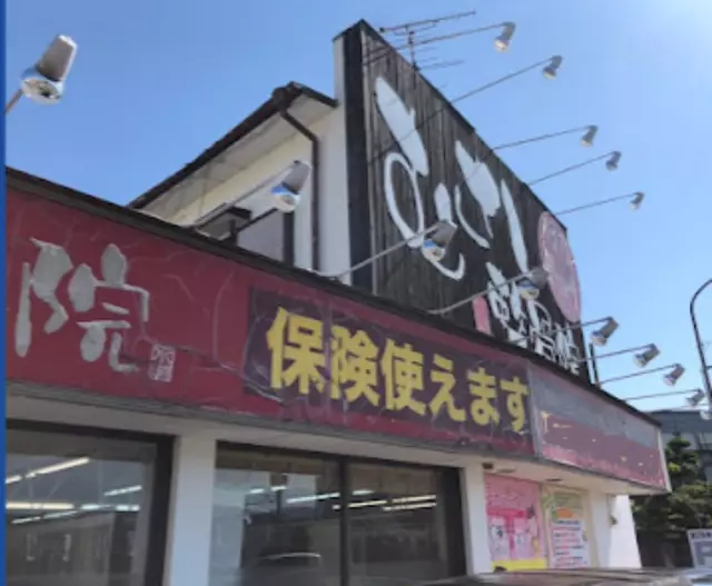 むさし鍼灸整骨院　水城院