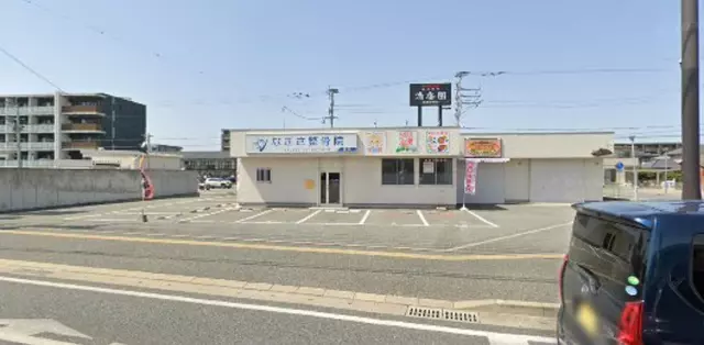 なぎさ整骨院　潤院