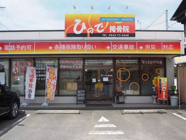 ひので接骨院