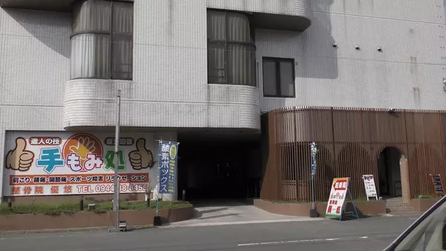 手もみ処 整骨院 優悠