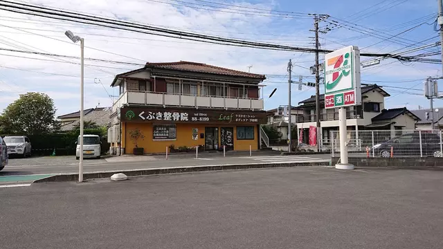 くぶき整骨院