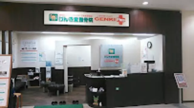 げんき堂整骨院／げんき堂鍼灸院／GENKI Plus　アリオ深谷