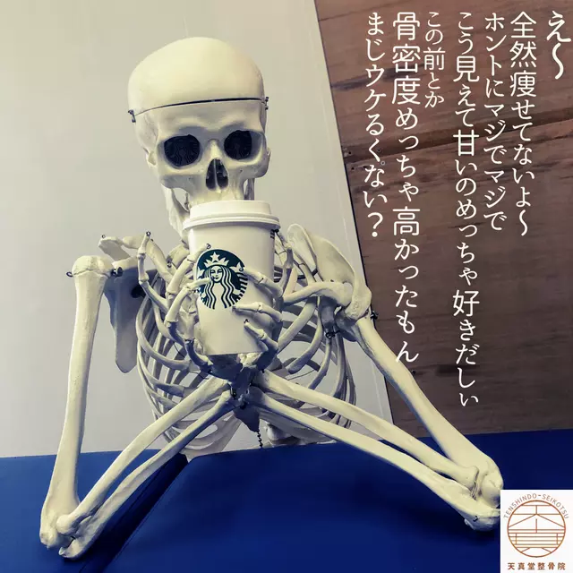 天真堂整骨院