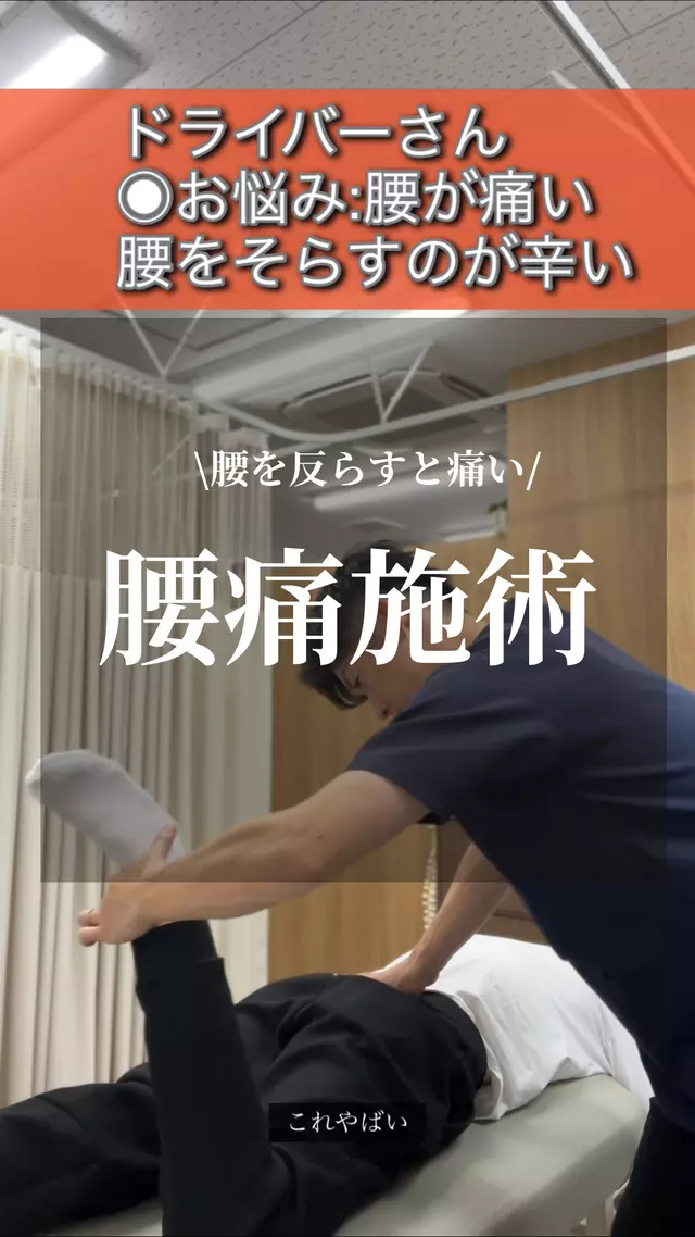 まこと整骨院