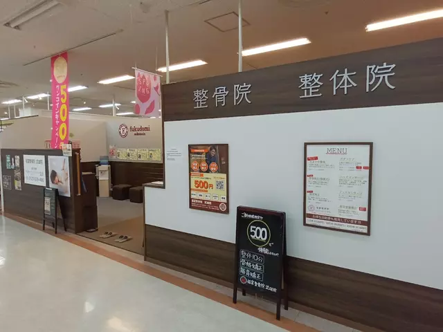 福富整骨院 武雄院