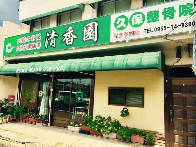 久保整骨院