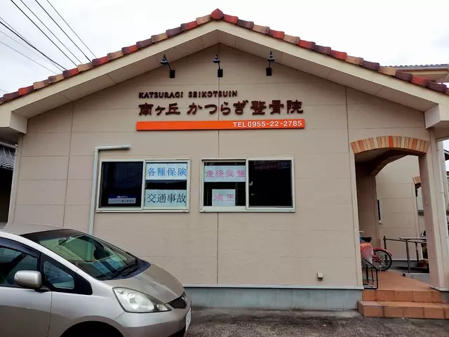 南ヶ丘かつらぎ整骨院
