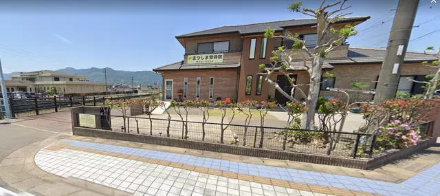 まつしま整骨院