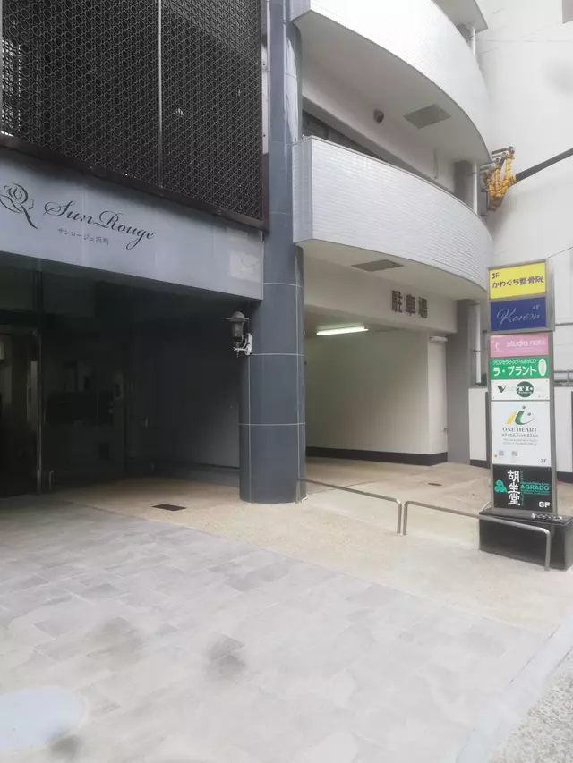 かわぐち整骨院