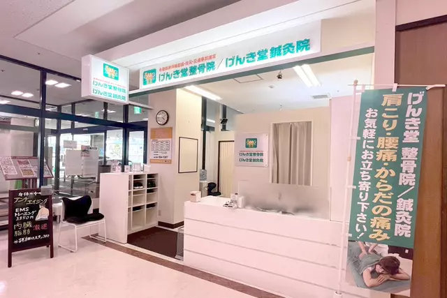 げんき堂整骨院・鍼灸院イオン時津