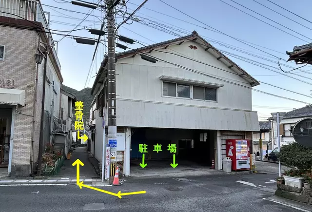 元江整骨院