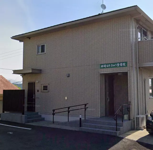 田崎はりきゅう整骨院