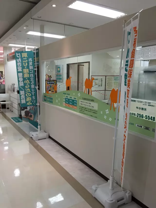 げんき堂整骨院アルプラザ金沢