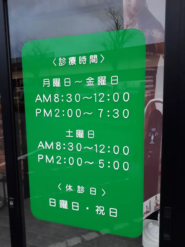 こんどう接骨院