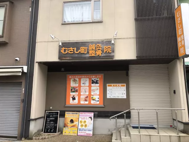 むさし町鍼灸整骨院