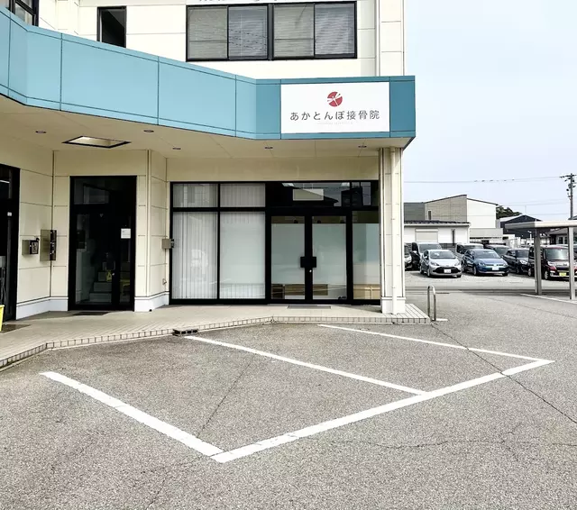 あかとんぼ接骨院 小松店（おきまち整体院）