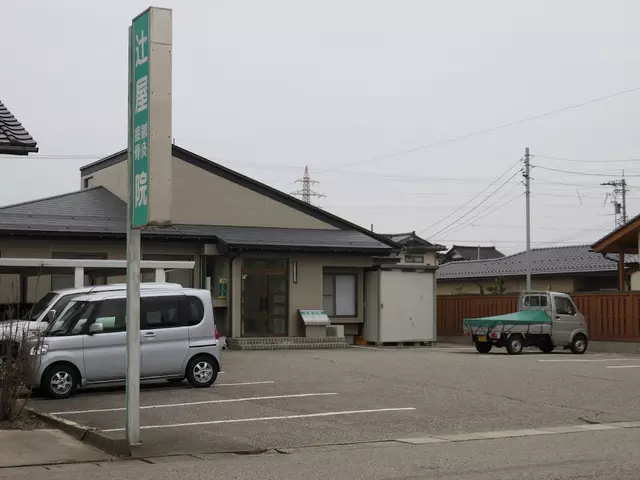 辻屋接骨院