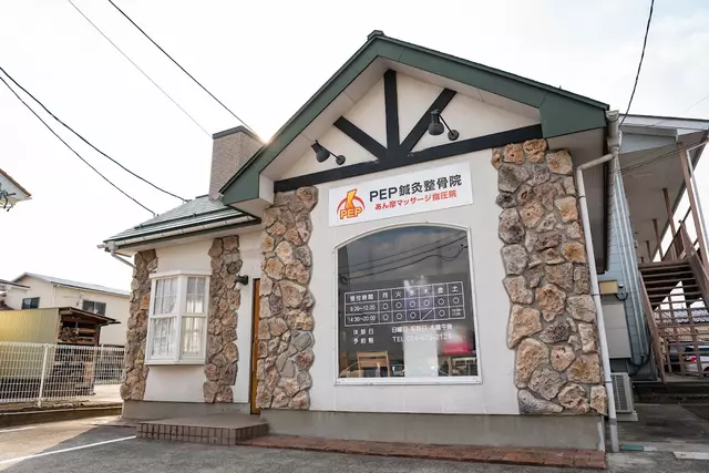PEP整骨院