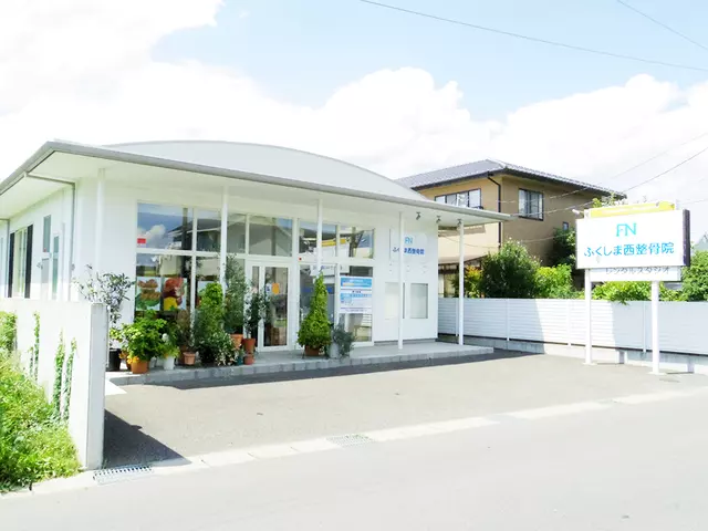 ふくしま西整骨院 本院