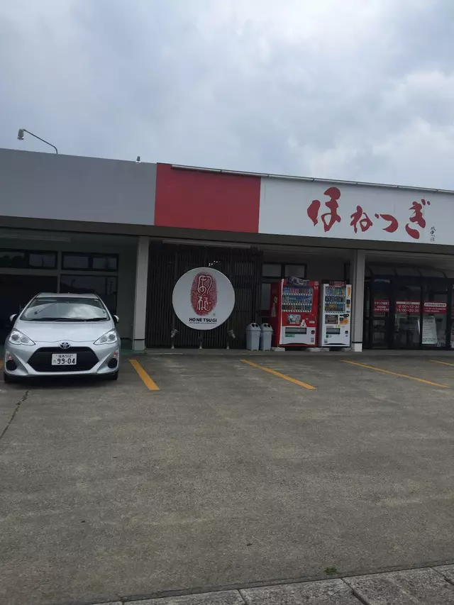 ほねつぎ白河鍼灸接骨院