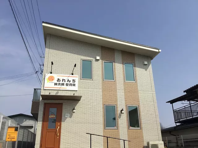 須賀川おれんぢ鍼灸院•整骨院