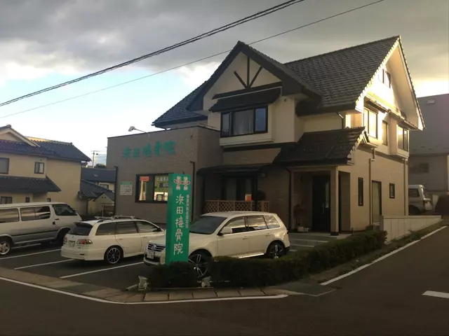 浜田接骨院