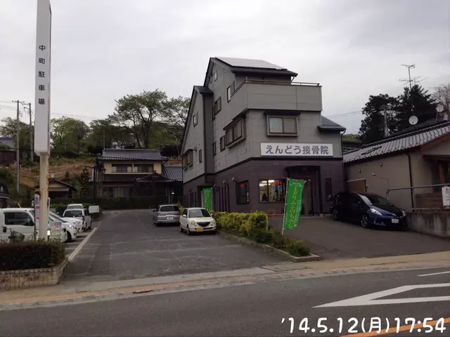 えんどう接骨院