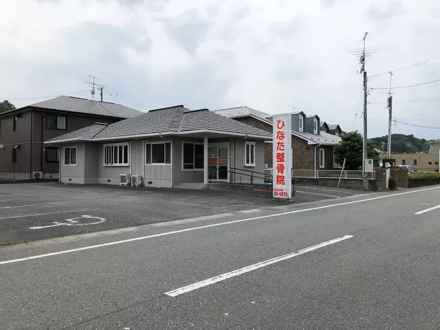 ひなた整骨院