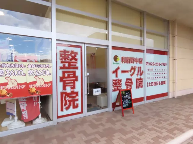 イーグル整骨院 利府野中店