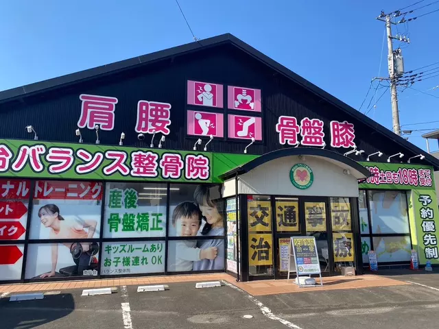 南仙台バランス整骨院
