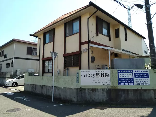 つばさ整骨院