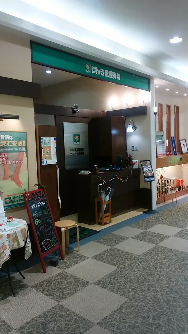 げんき堂鍼灸整骨院/GENKI＋骨盤ラボ イオンモール富谷