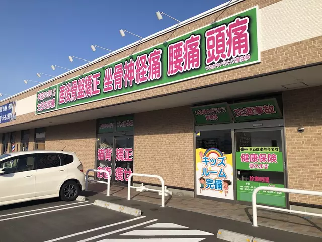 つるがやバランス整骨院