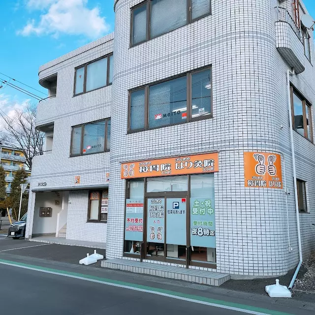 げんきや接骨院大和町