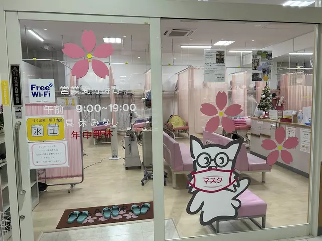 さくらはり灸整骨院