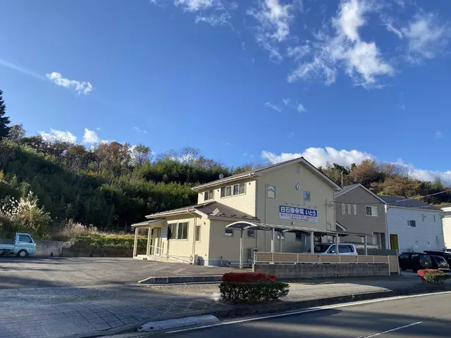 白石接骨院いとう