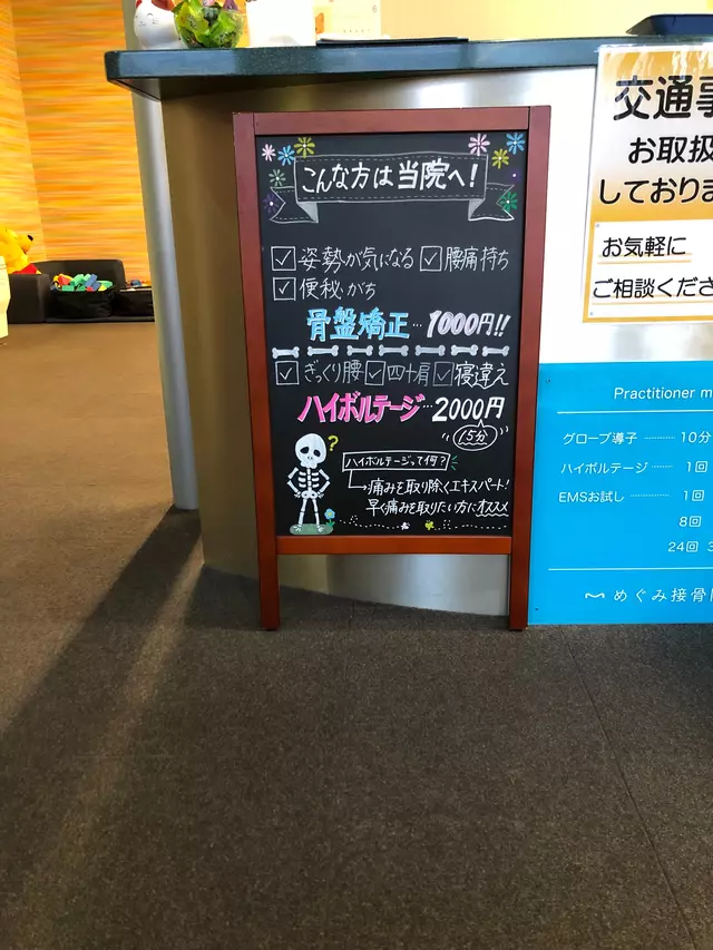 めぐみ接骨院