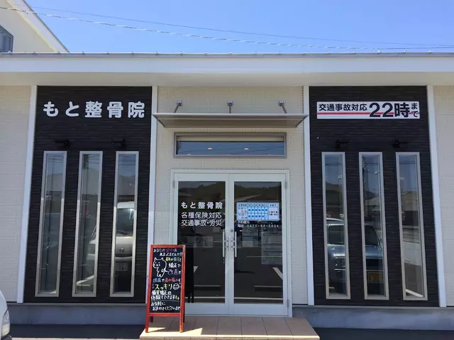 もと整骨院