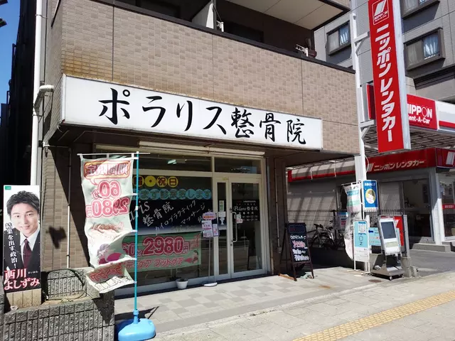 ポラリス整骨院