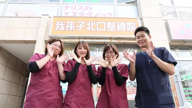 我孫子北口整骨院
