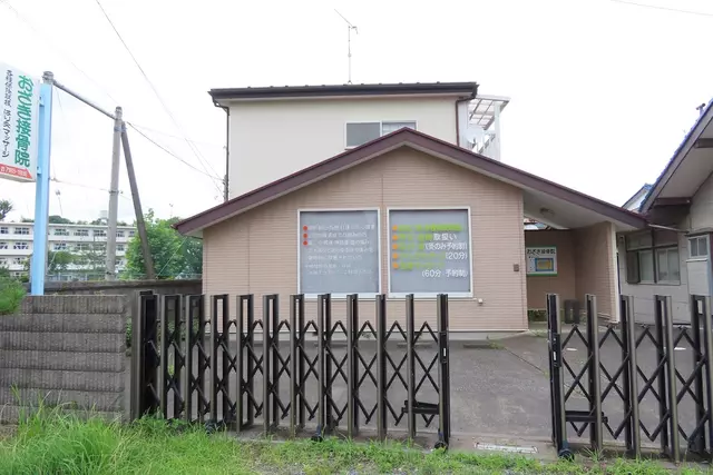 おざき接骨院