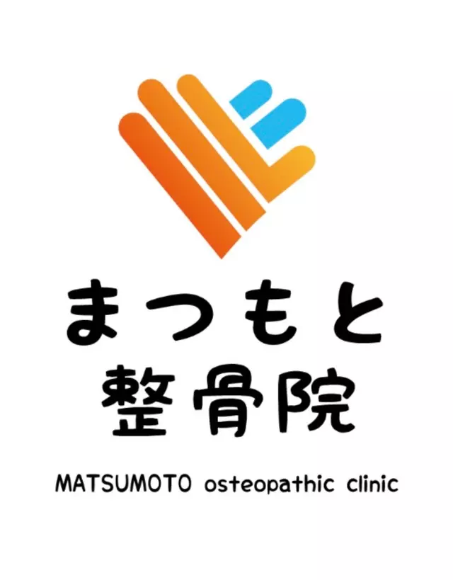 まつもと整骨院（兵庫県加古郡播磨町）