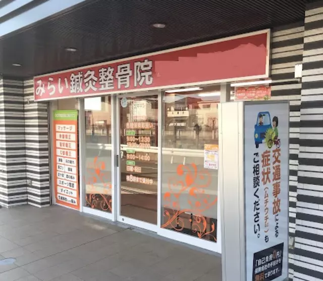 みらい鍼灸整骨院 なかもず院