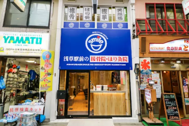 浅草駅前の接骨院・はり灸院