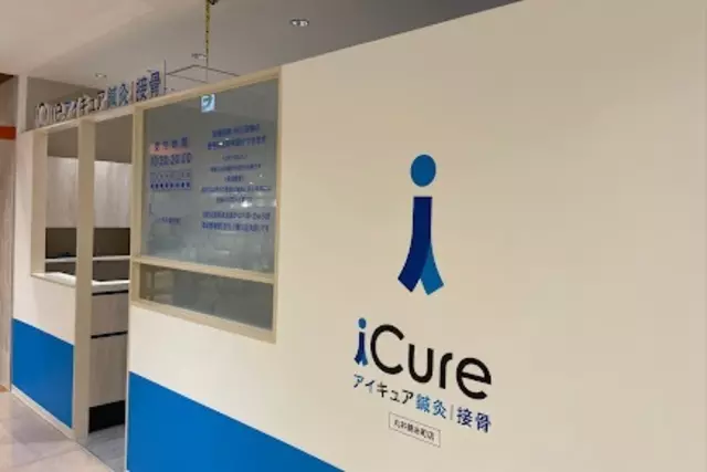 iCure鍼灸接骨院 錦糸町マルイ